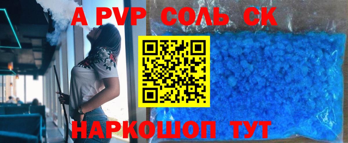 A PVP Соль  Alpha-PVP Crystall  A-PVP СК КРИС  Вход с VPN  Троицк 