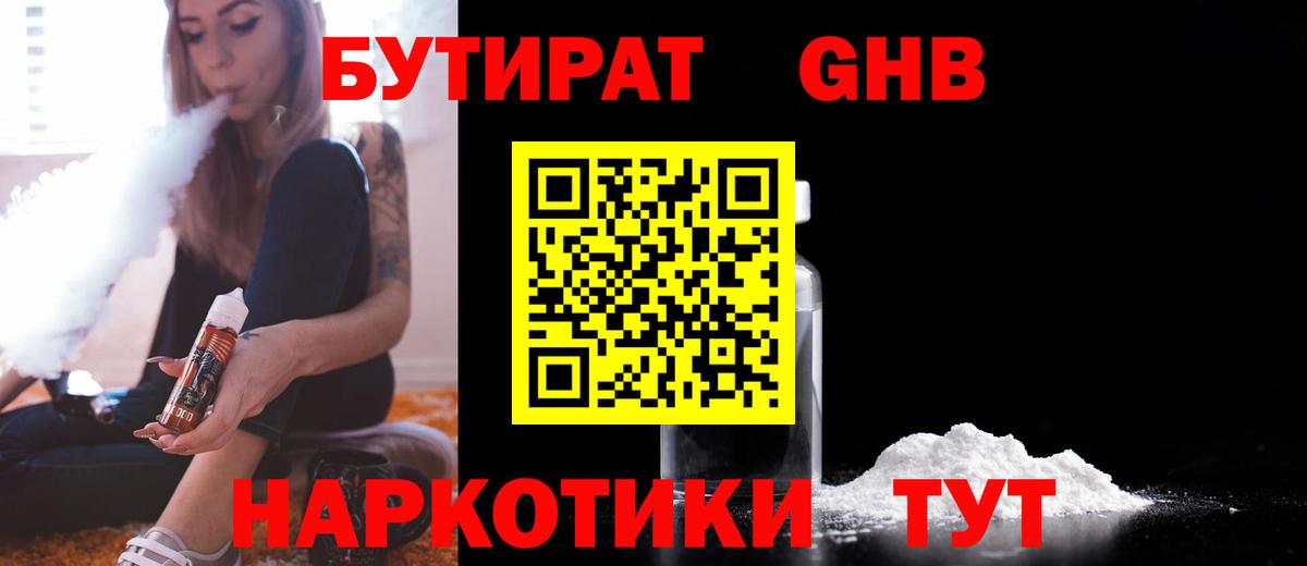 Бутират буратино  Вход с VPN  Троицк 