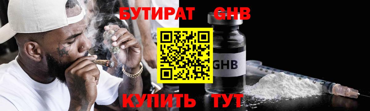 Бутират оксибутират Троицк