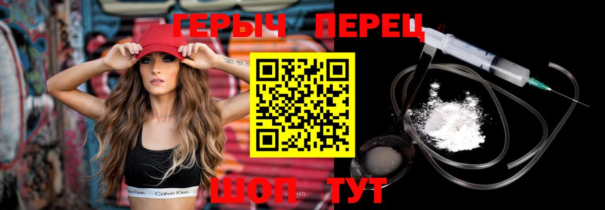 ГЕРОИН белый Троицк