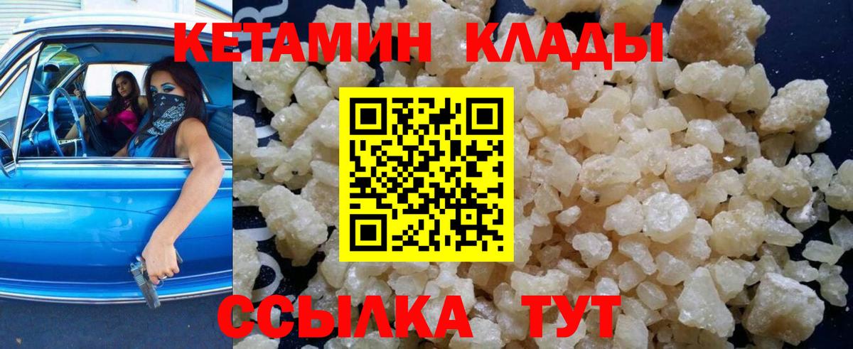 КЕТАМИН VHQ Троицк