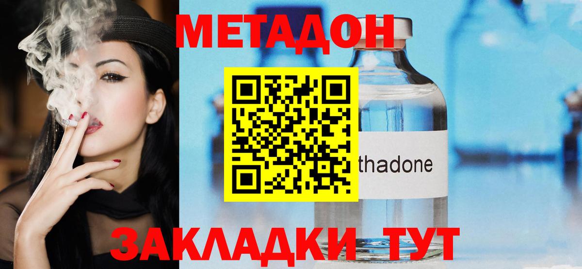 Метадон methadone  Вход с VPN  Троицк 